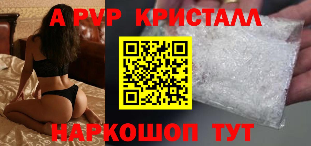 Alpha-PVP VHQ  APVP Crystall  Людиново  Альфа ПВП  Alpha PVP мука  Вход с VPN 
