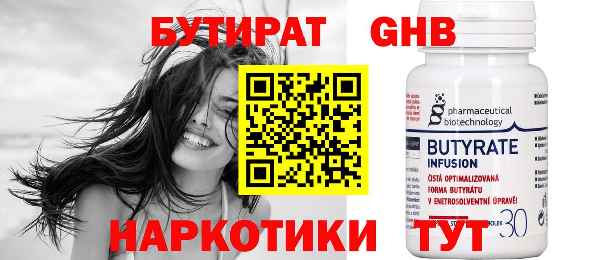 Людиново  Бутират BDO 33%  Вход с VPN 