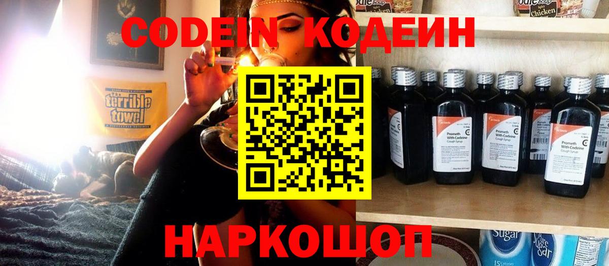 Людиново  Кодеиновый сироп Lean напиток Lean (лин)  Кодеин напиток Lean (лин)  Вход с VPN 
