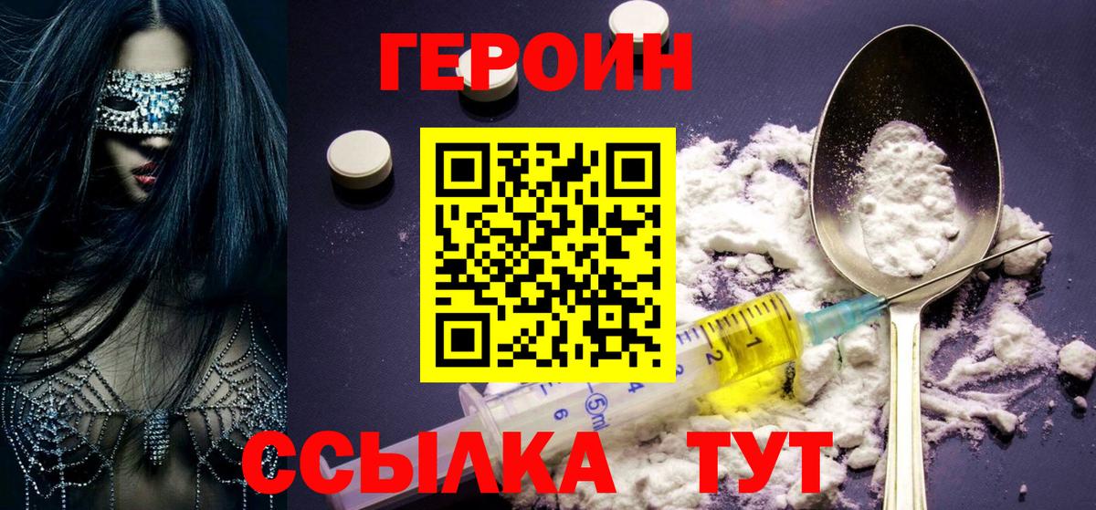ГЕРОИН белый  Вход с VPN  Людиново 